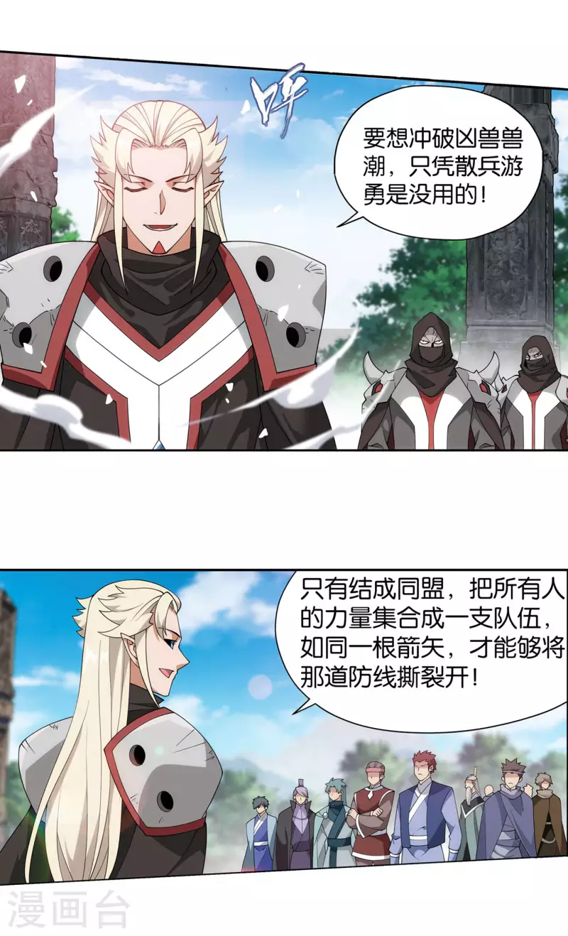 第926话 兽潮大军 第21页