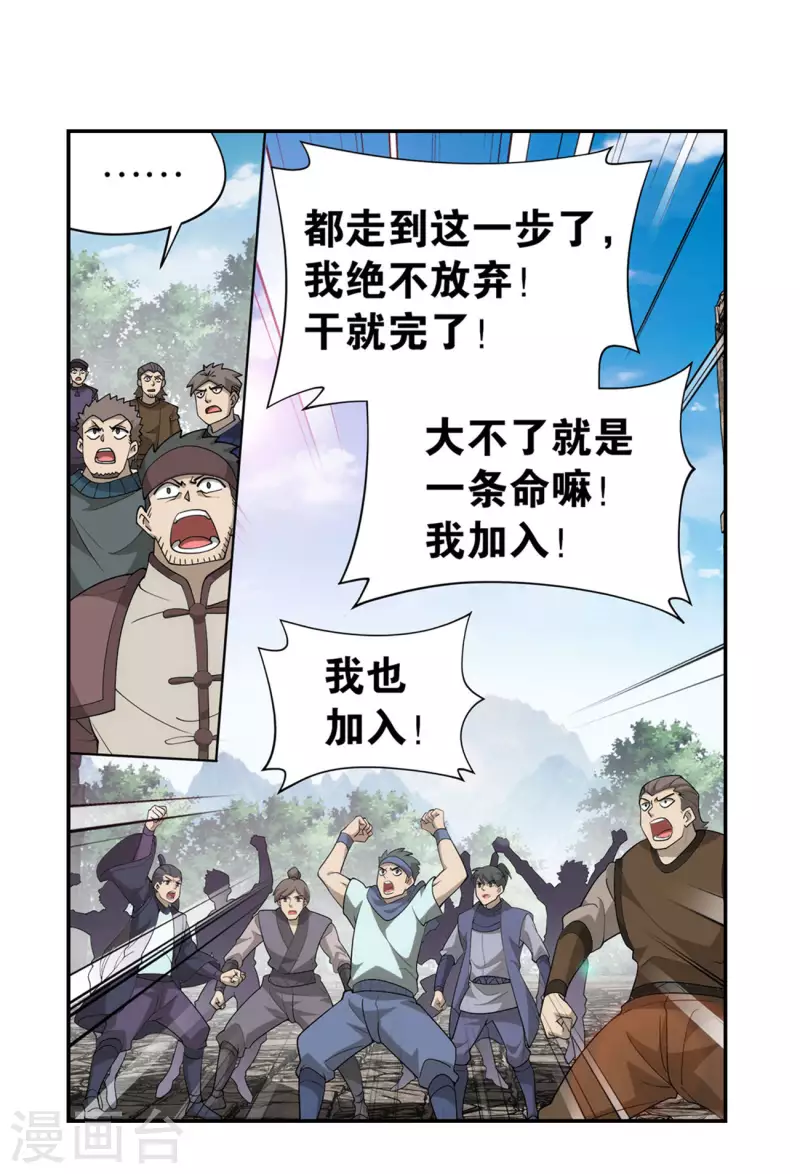 第926话 兽潮大军 第24页