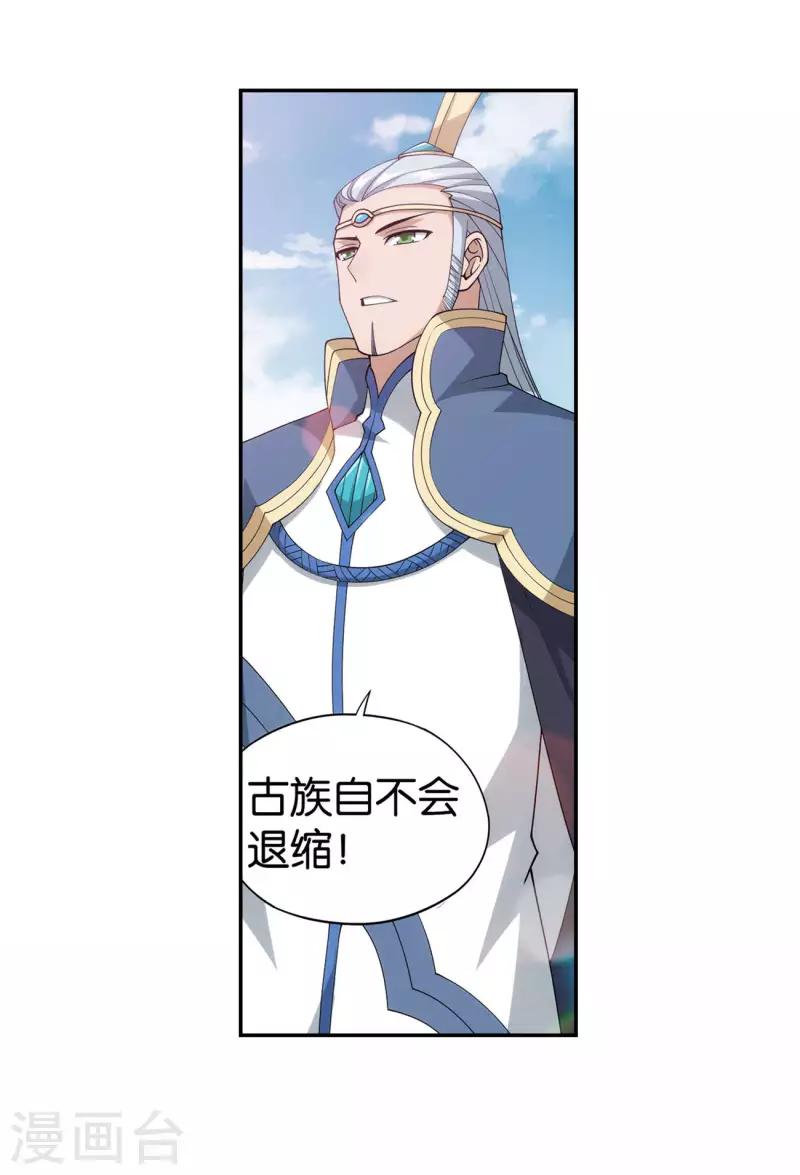 第926话 兽潮大军 第25页