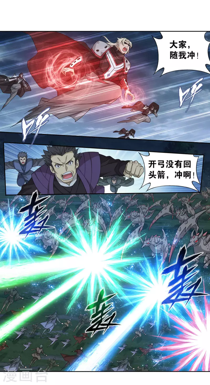 第926话 兽潮大军 第27页