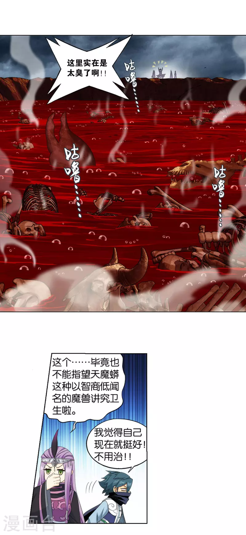 第925话 天魔巨像 第3页