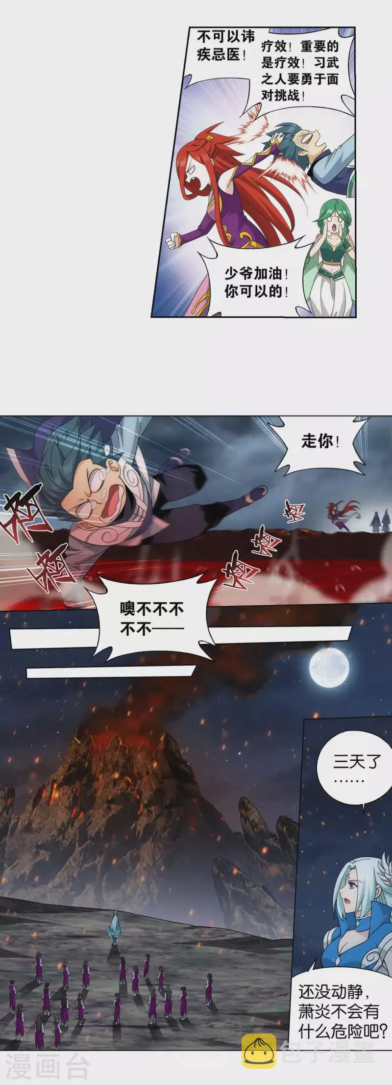 第925话 天魔巨像 第4页