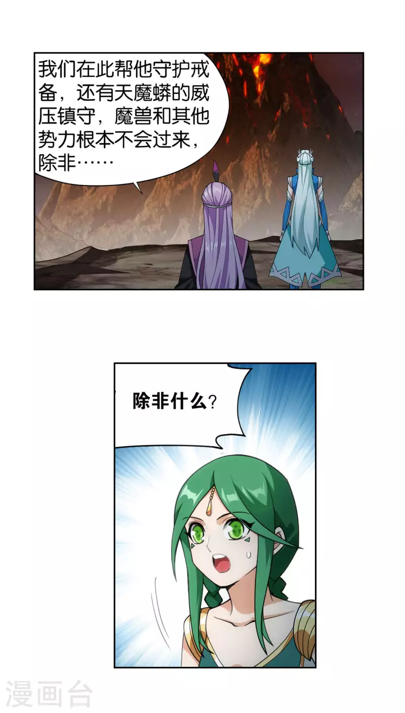 第925话 天魔巨像 第5页