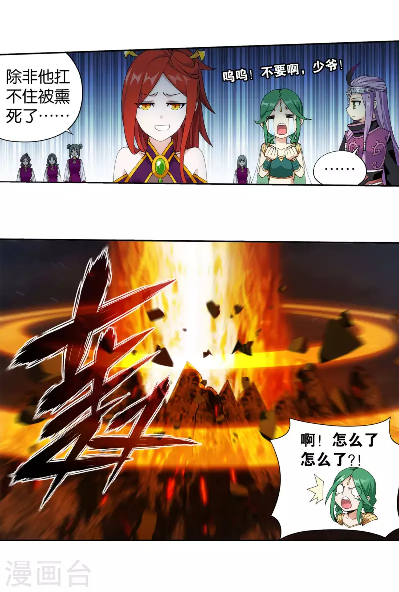 第925话 天魔巨像 第6页