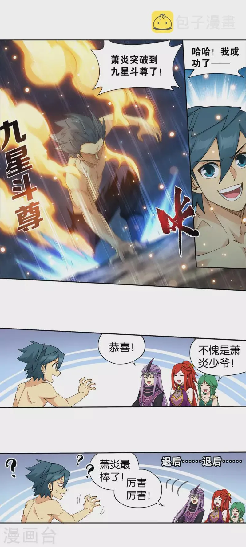 第925话 天魔巨像 第9页