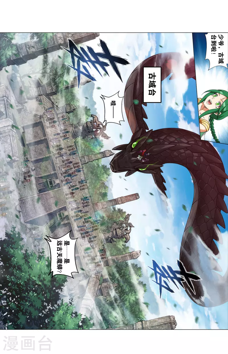 第925话 天魔巨像 第11页