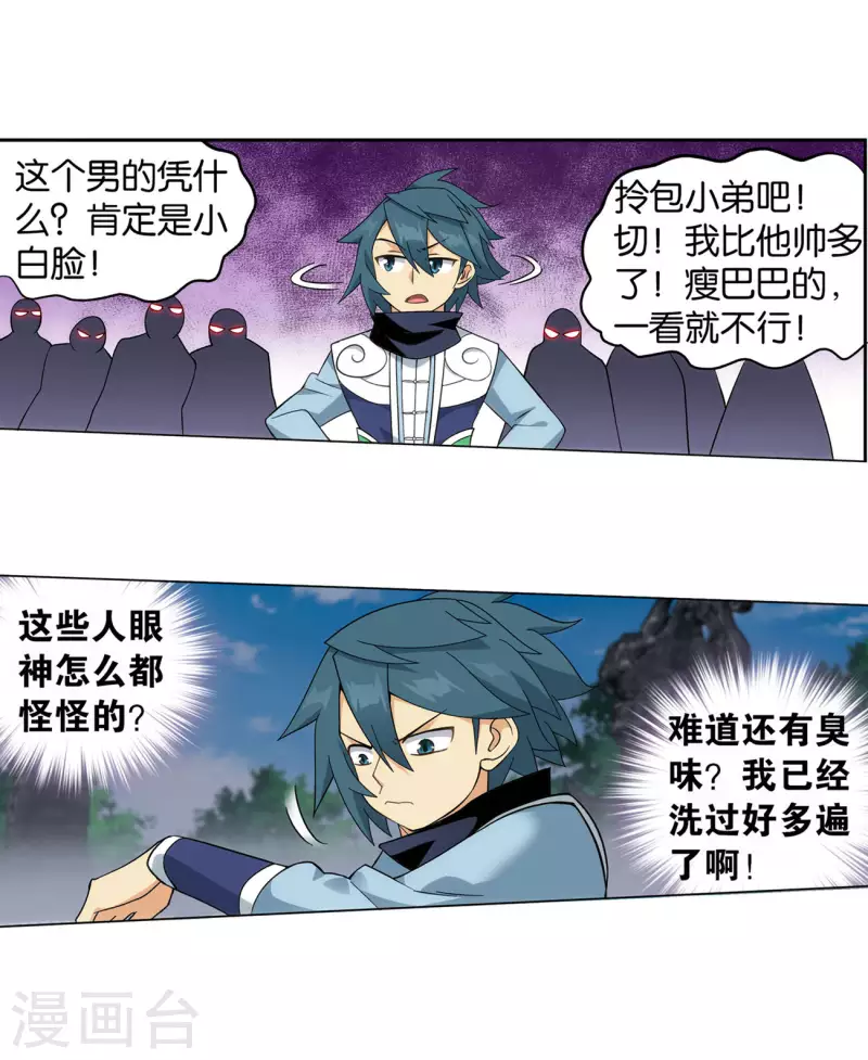 第925话 天魔巨像 第13页
