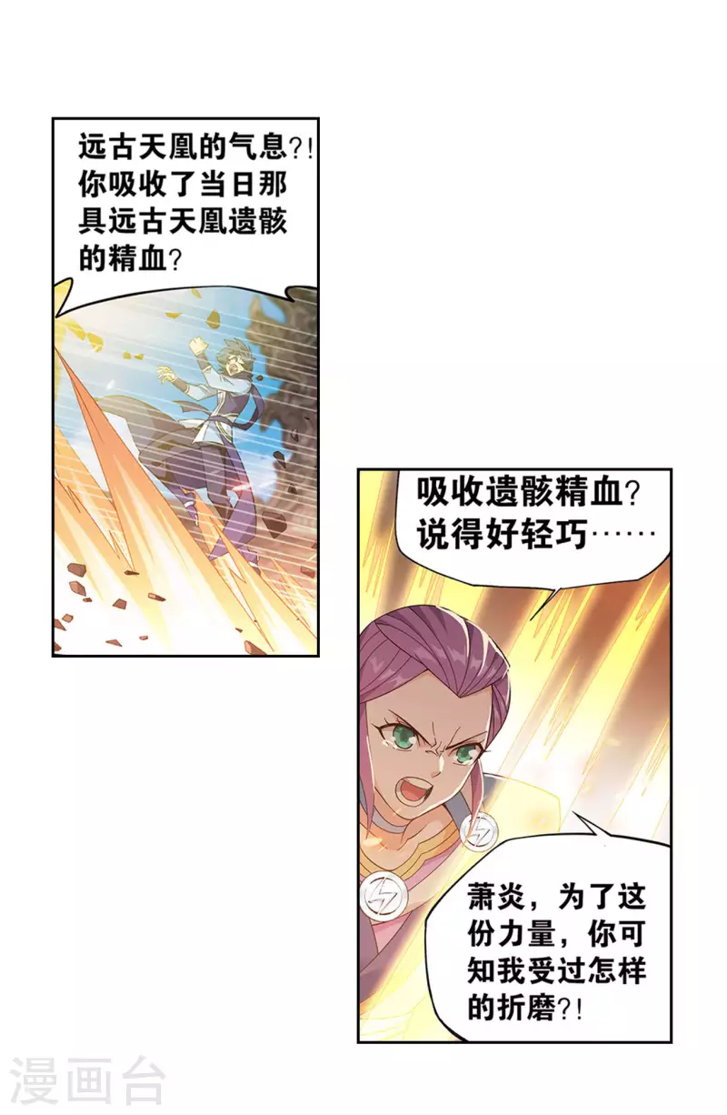 第925话 天魔巨像 第18页