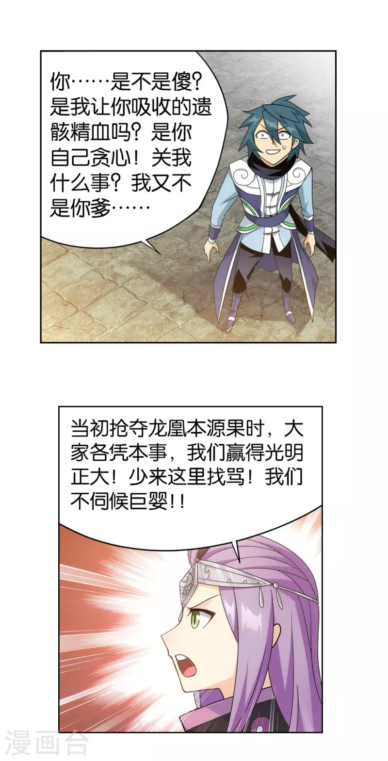 第925话 天魔巨像 第20页