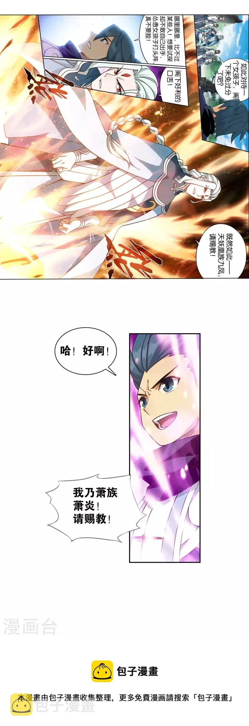 第925话 天魔巨像 第26页