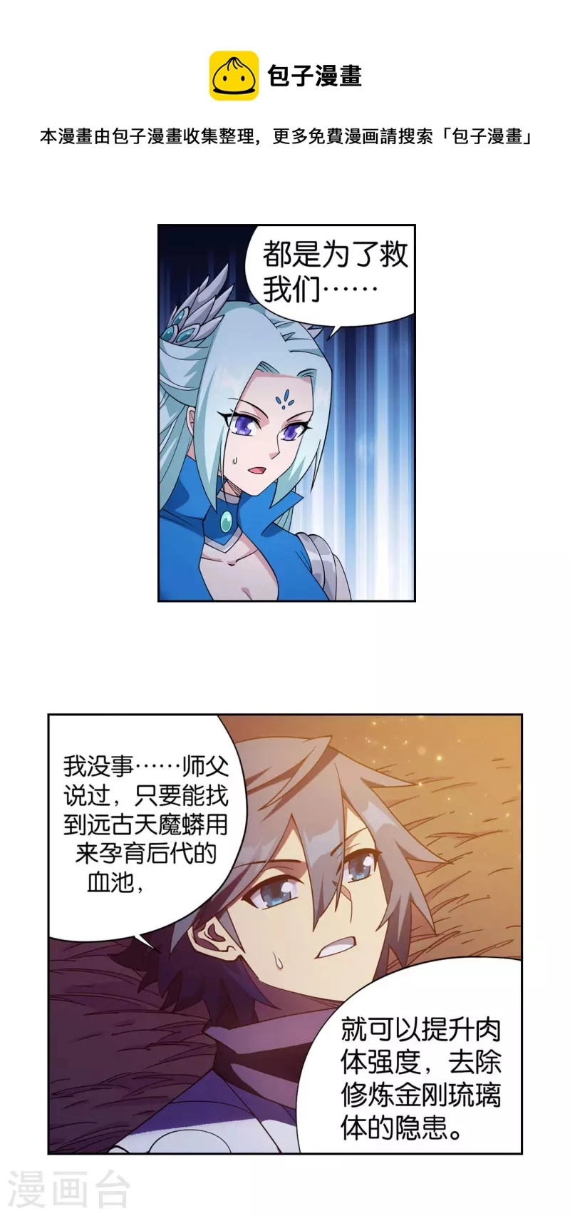 第924话 英雄救美 第17页