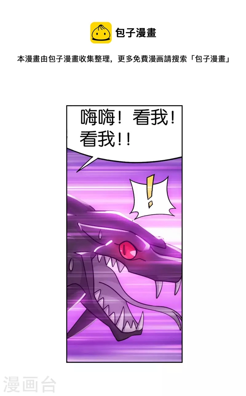 第924话 英雄救美 第25页