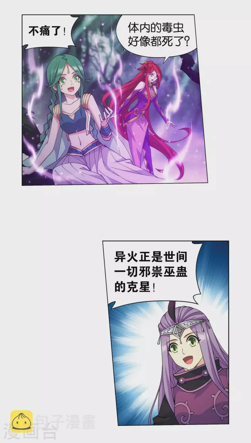 第923话 天异宗的陷阱 第3页