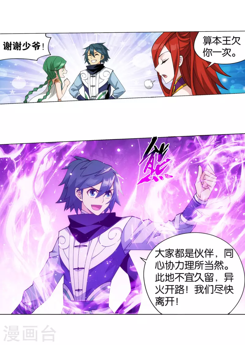 第923话 天异宗的陷阱 第4页