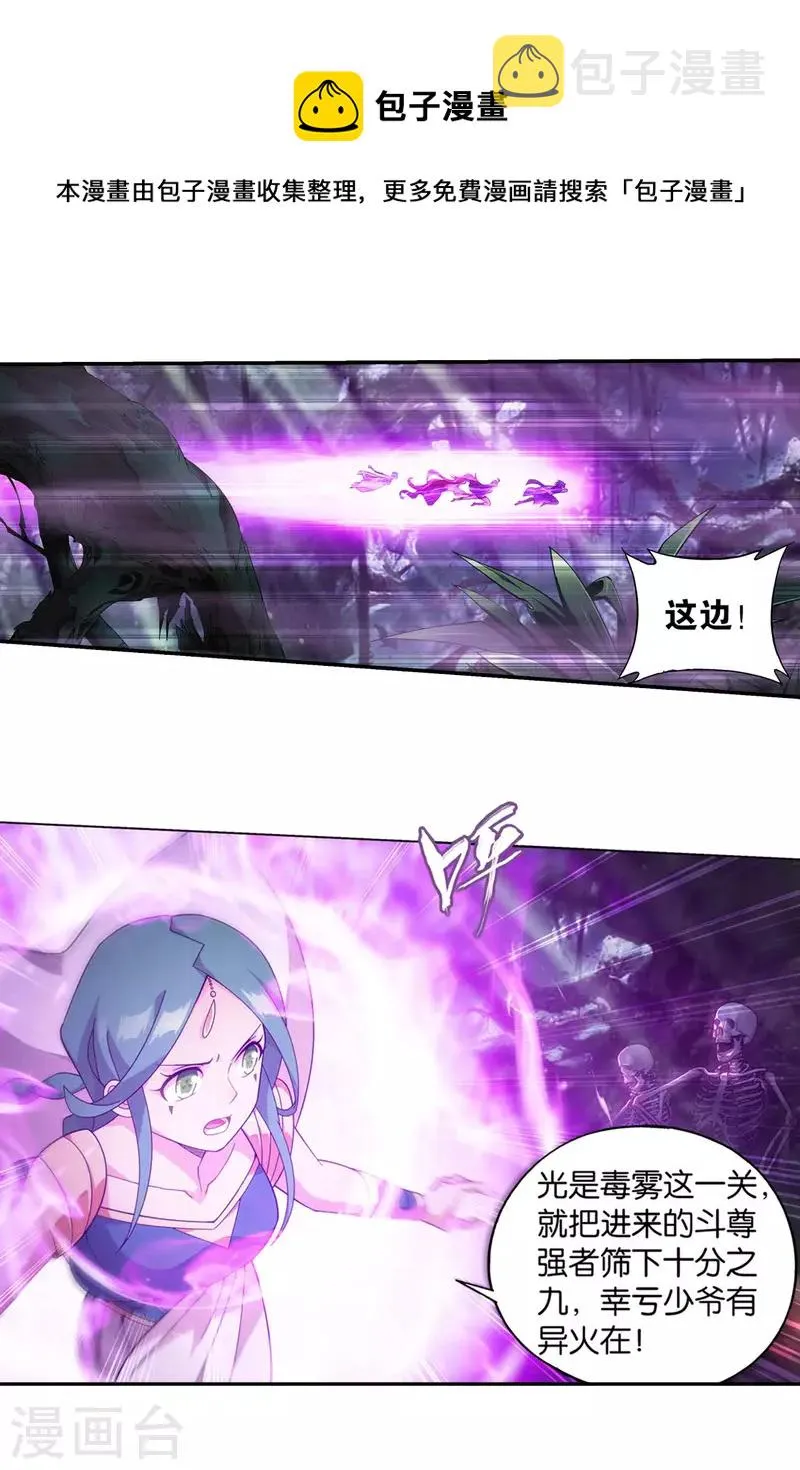 第923话 天异宗的陷阱 第5页