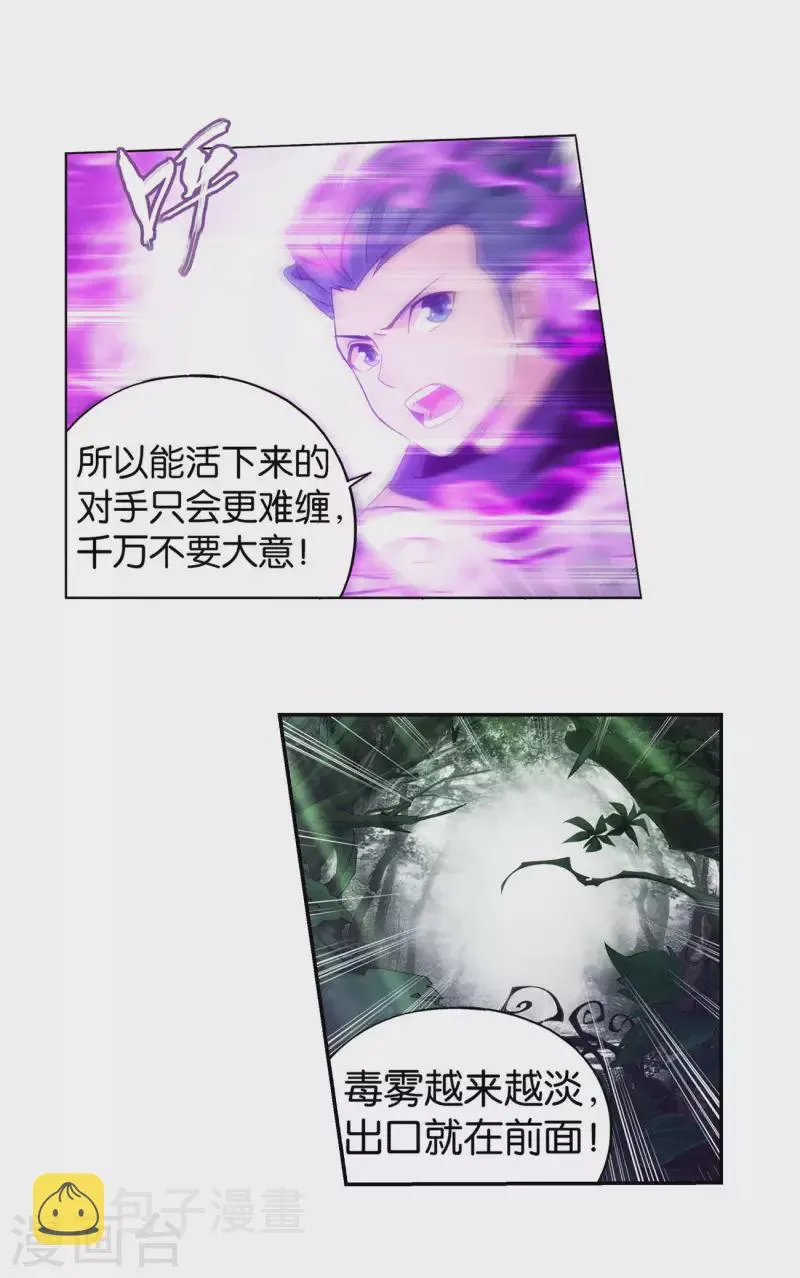 第923话 天异宗的陷阱 第6页