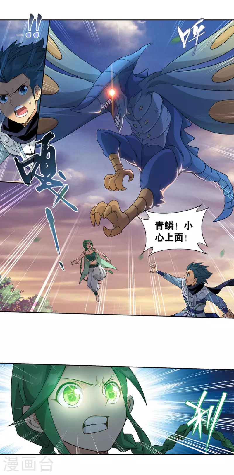 第923话 天异宗的陷阱 第8页