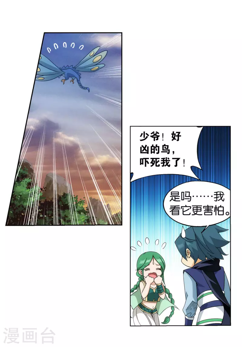 第923话 天异宗的陷阱 第10页