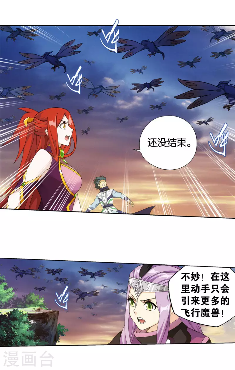 第923话 天异宗的陷阱 第11页