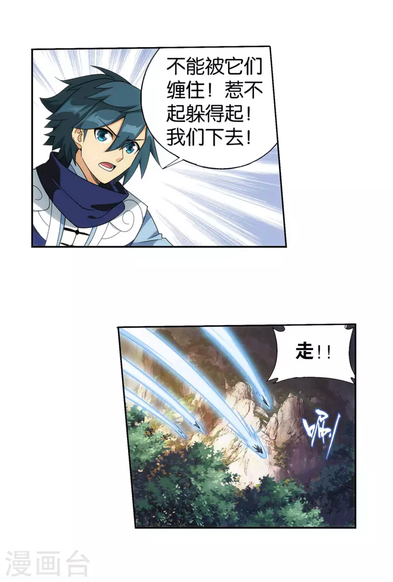第923话 天异宗的陷阱 第12页