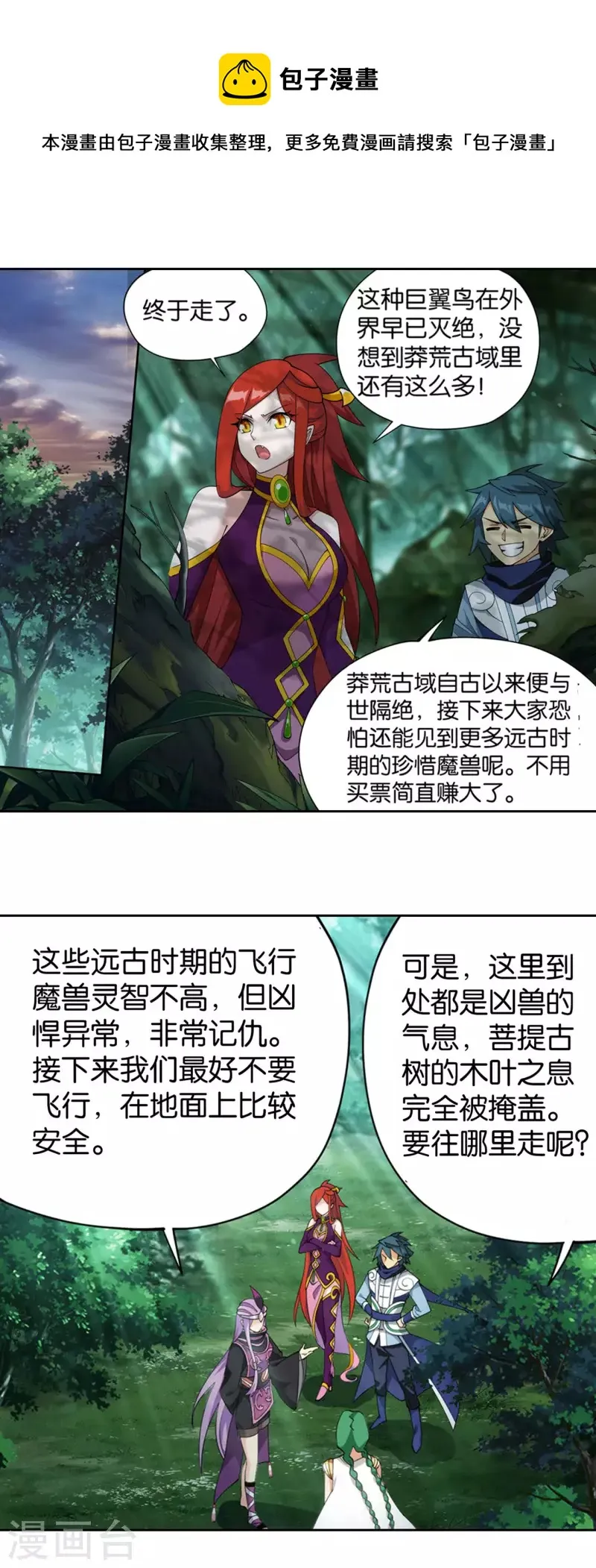 第923话 天异宗的陷阱 第13页