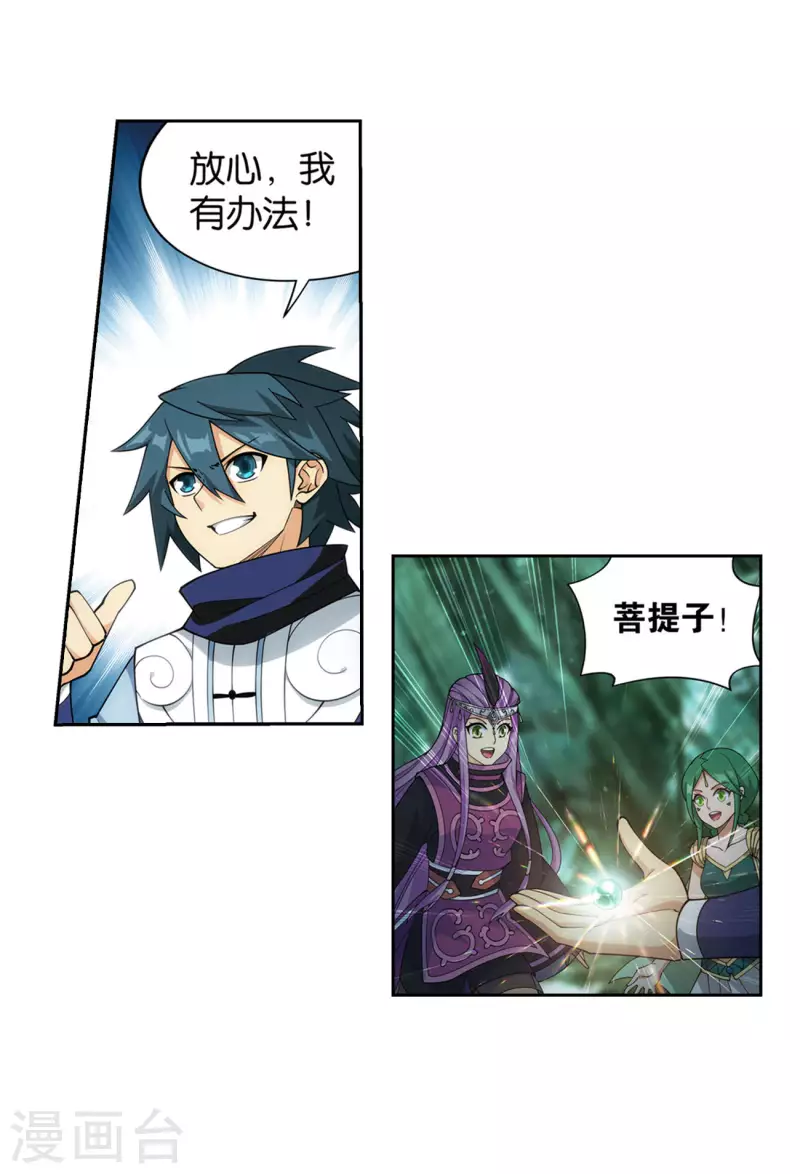 第923话 天异宗的陷阱 第14页