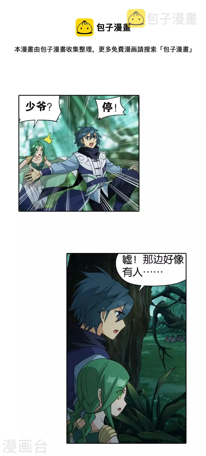 第923话 天异宗的陷阱 第17页