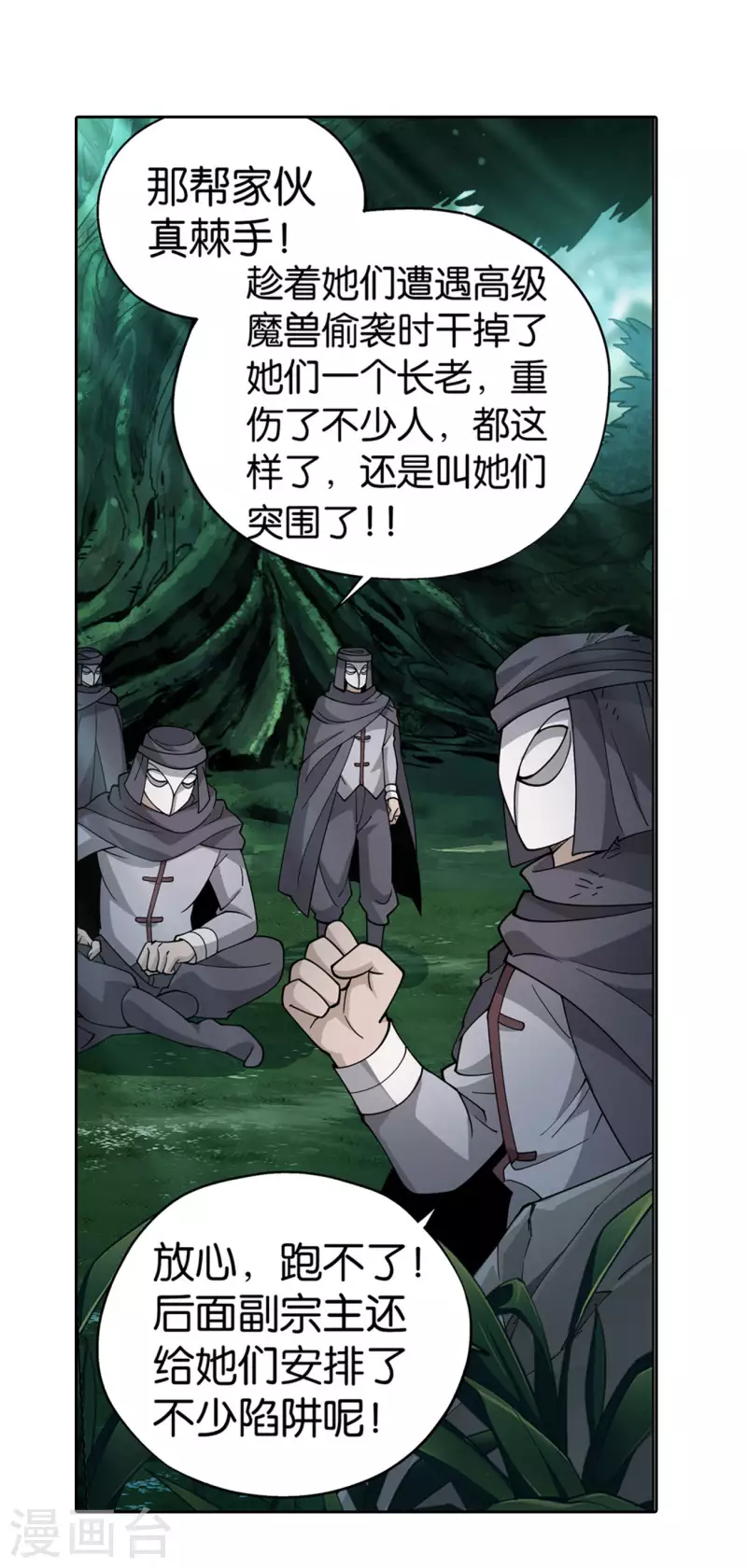 第923话 天异宗的陷阱 第18页