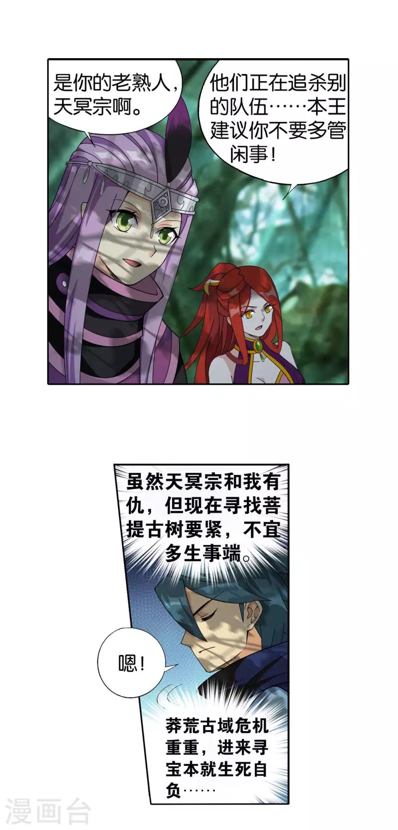 第923话 天异宗的陷阱 第19页