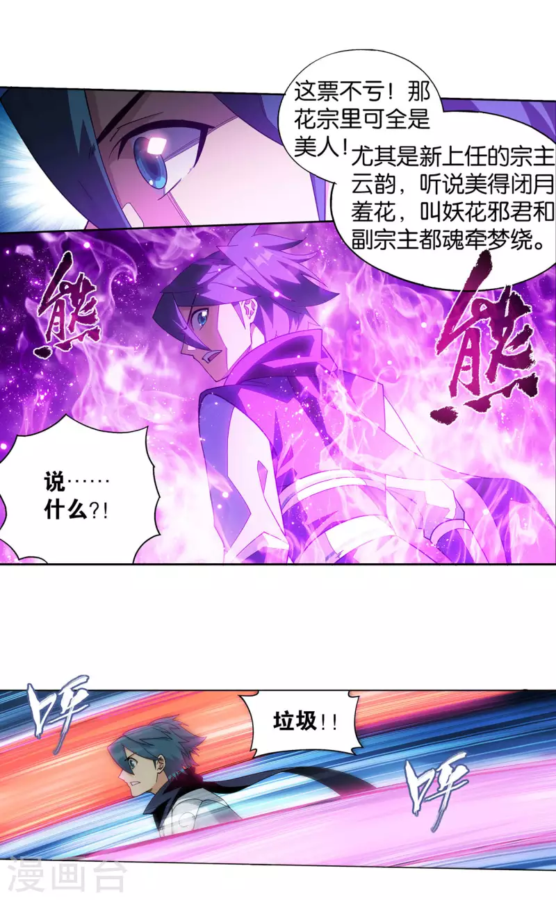 第923话 天异宗的陷阱 第20页
