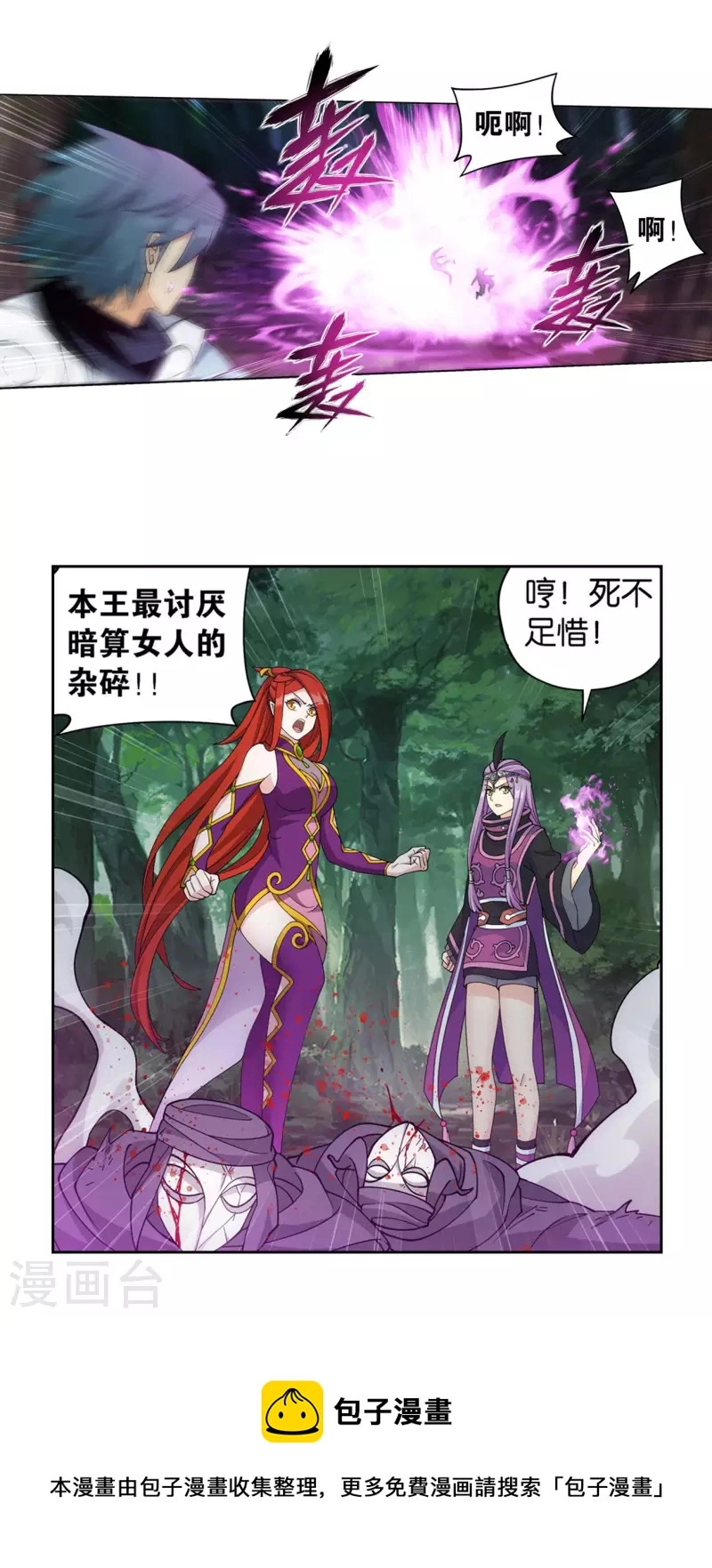 第923话 天异宗的陷阱 第21页