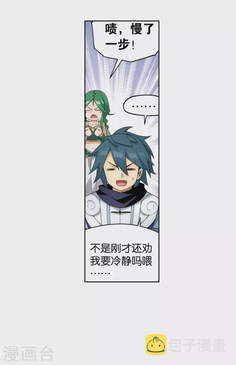 第923话 天异宗的陷阱 第22页