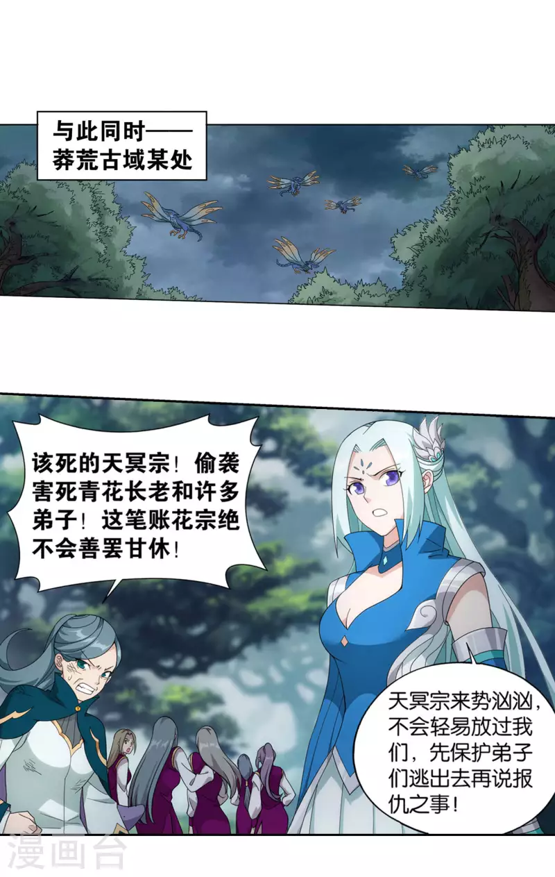 第923话 天异宗的陷阱 第23页