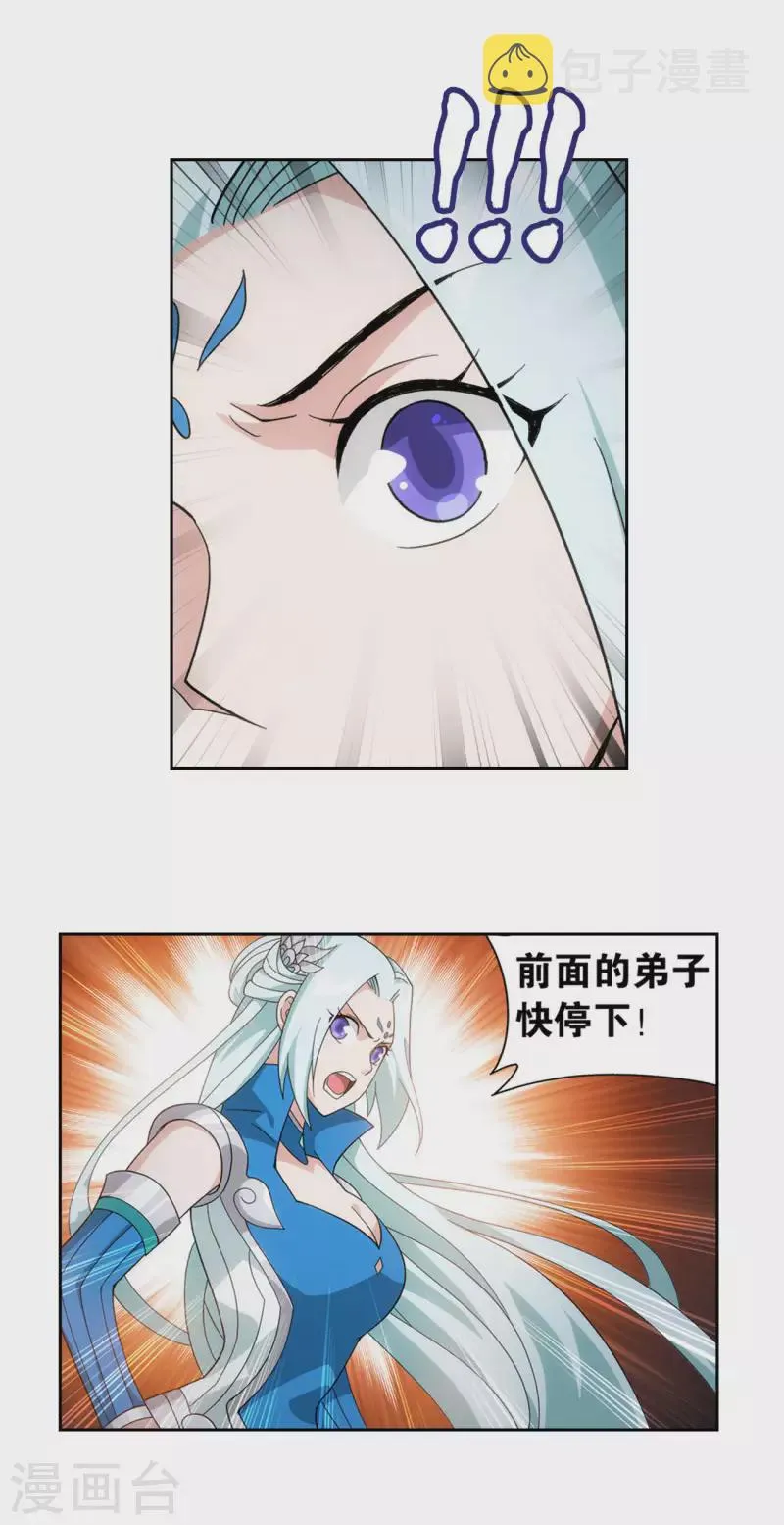 第923话 天异宗的陷阱 第24页