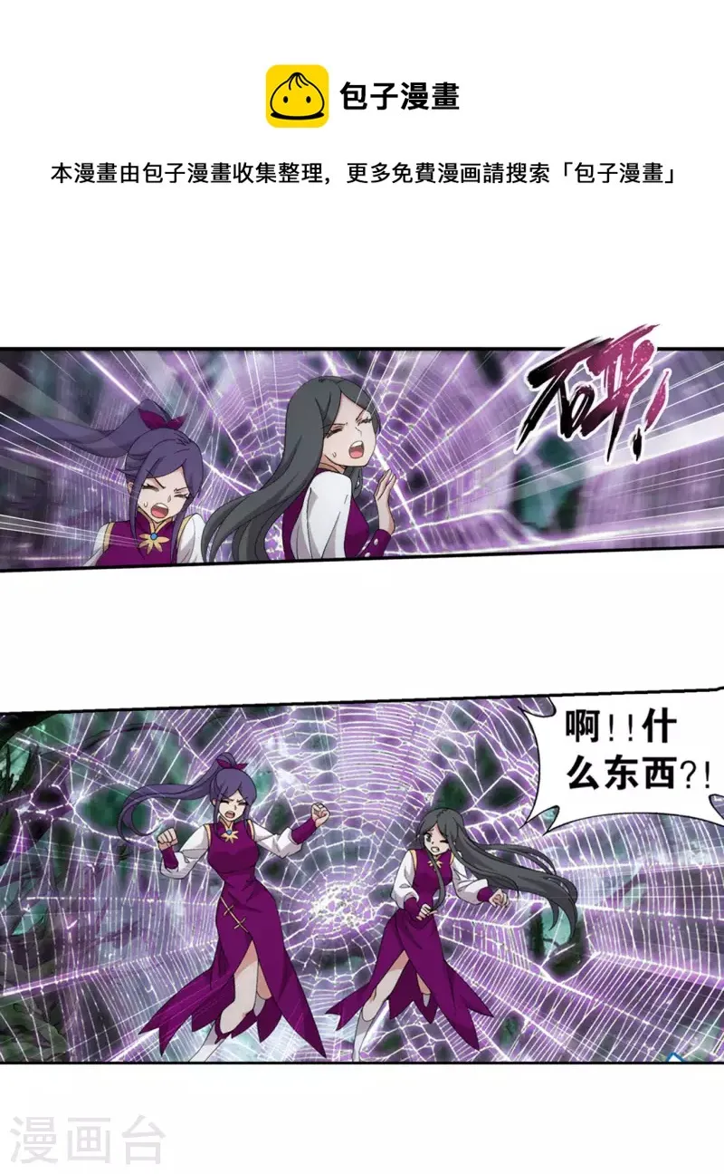 第923话 天异宗的陷阱 第25页