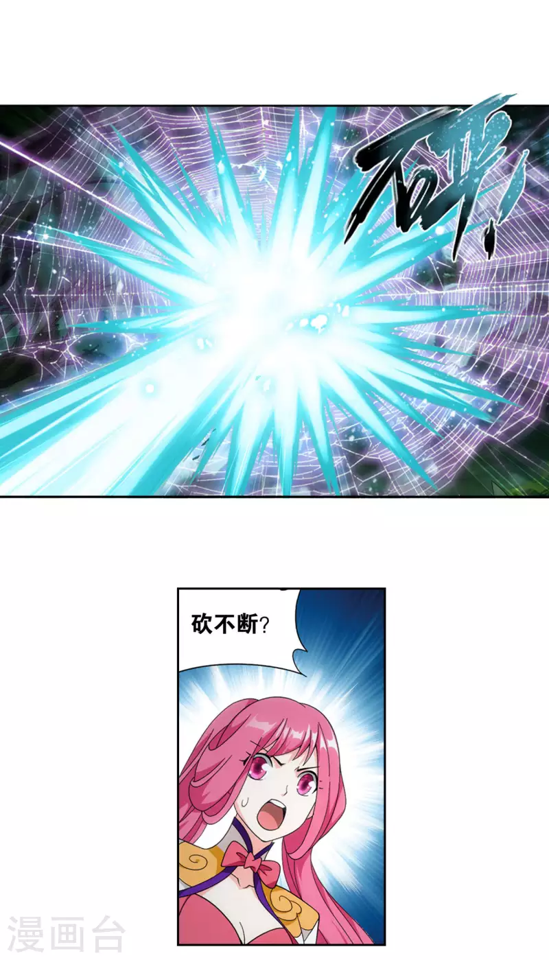 第923话 天异宗的陷阱 第27页