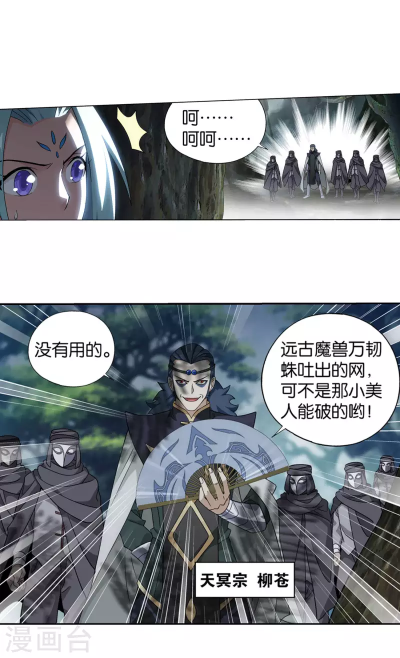 第923话 天异宗的陷阱 第28页