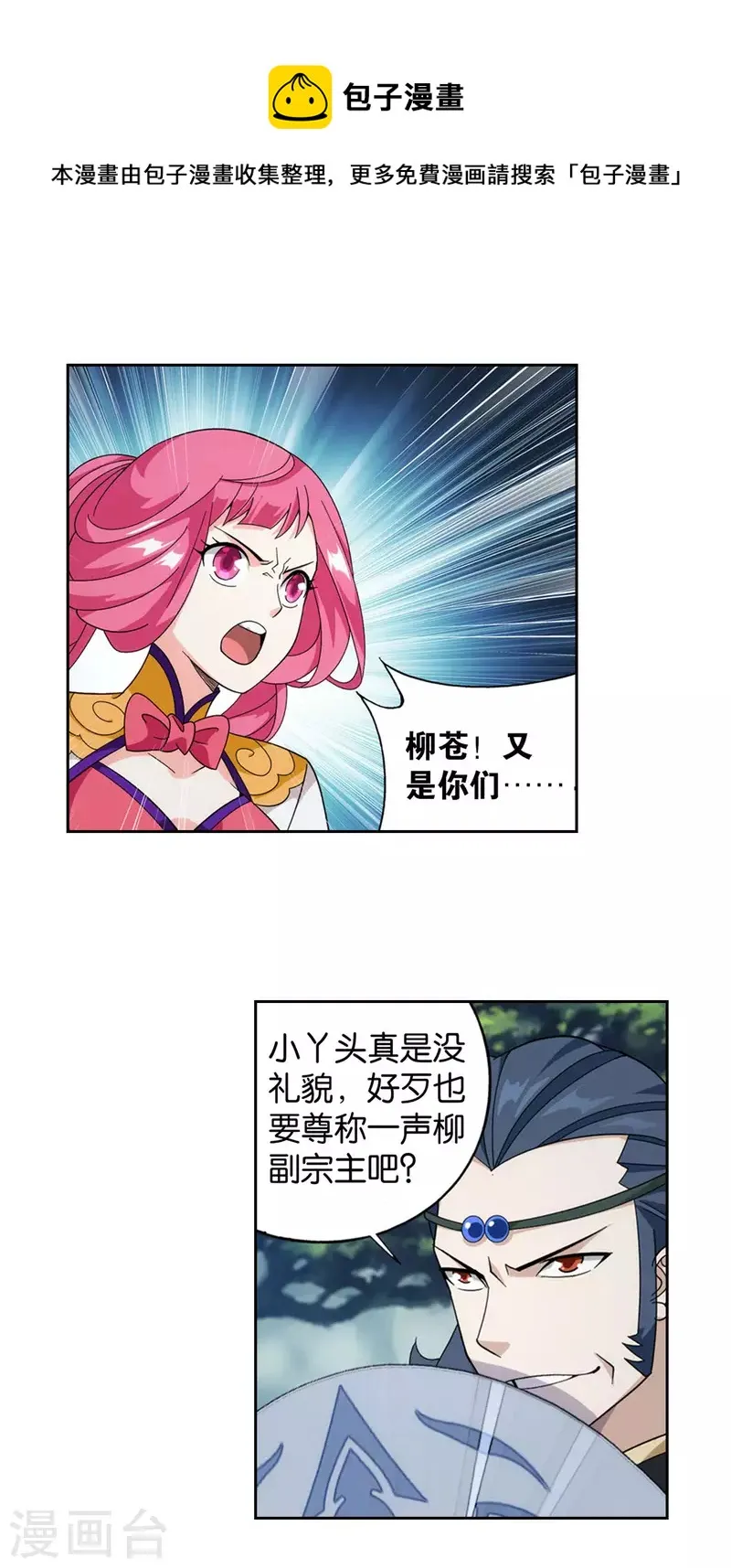 第923话 天异宗的陷阱 第29页