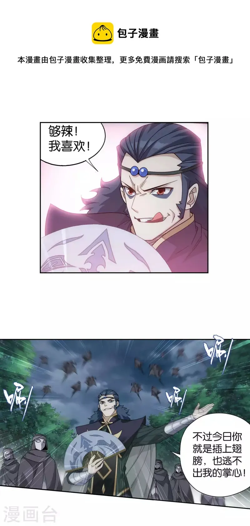 第923话 天异宗的陷阱 第33页