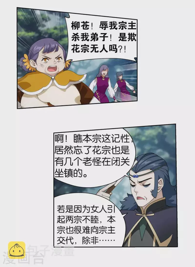 第923话 天异宗的陷阱 第34页