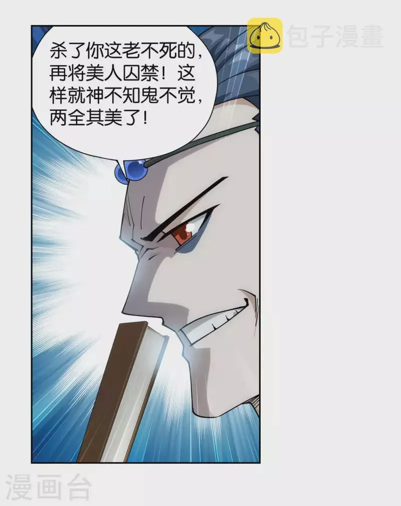 第923话 天异宗的陷阱 第35页