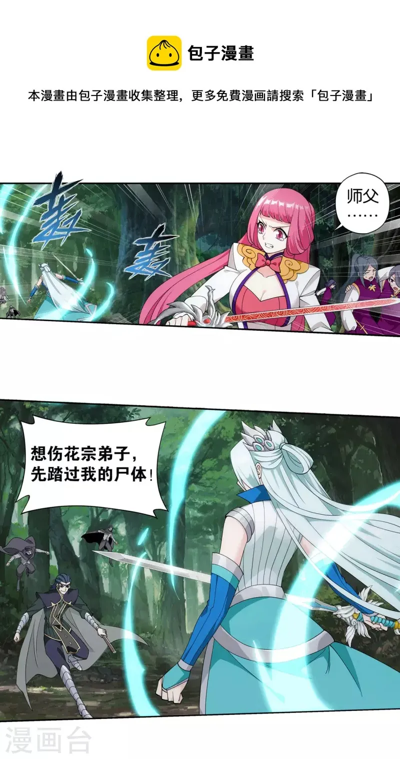 第923话 天异宗的陷阱 第37页