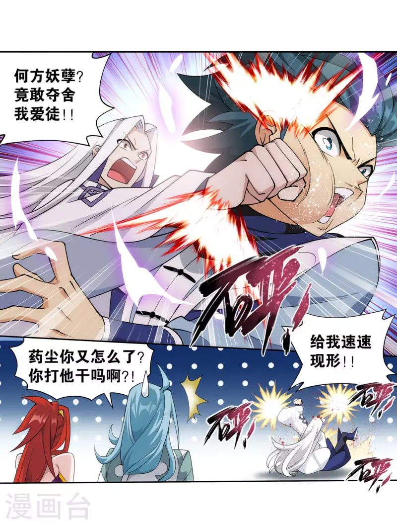 第922话 妖图 第3页