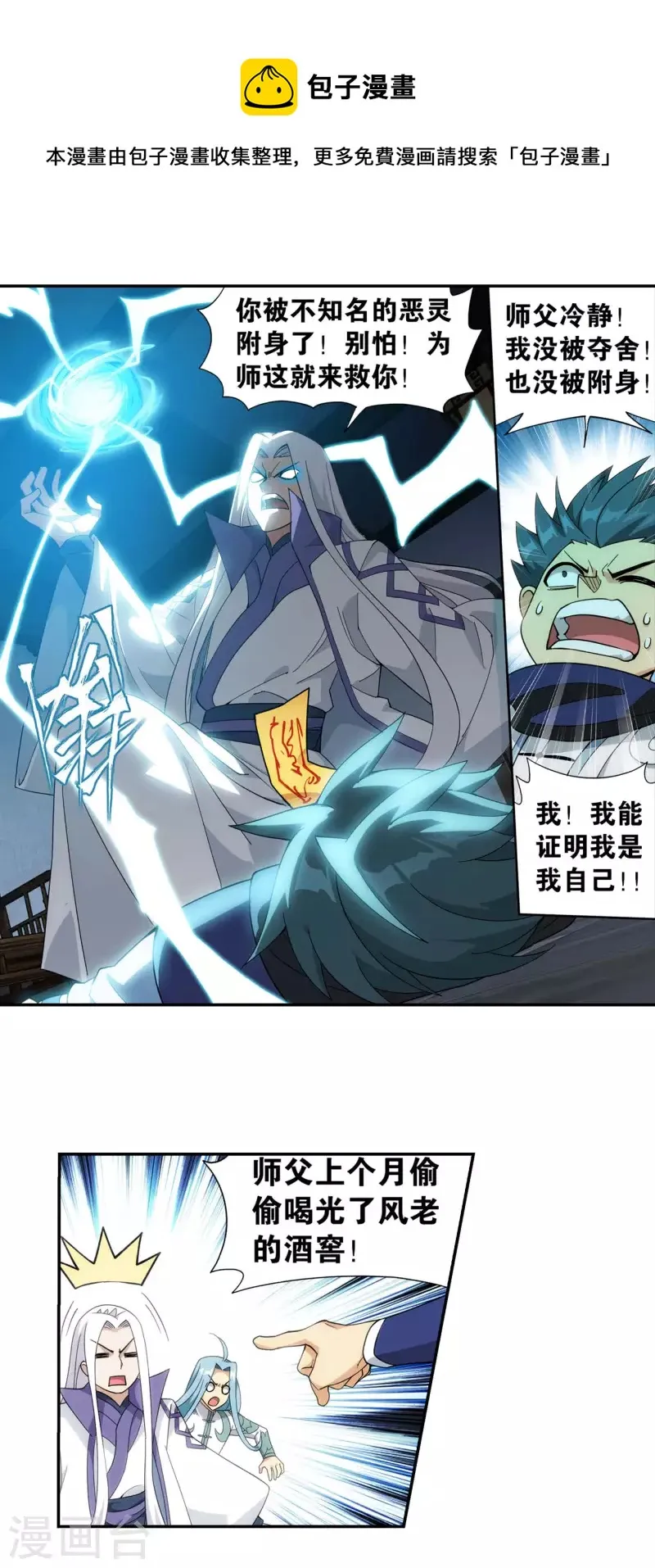 第922话 妖图 第5页