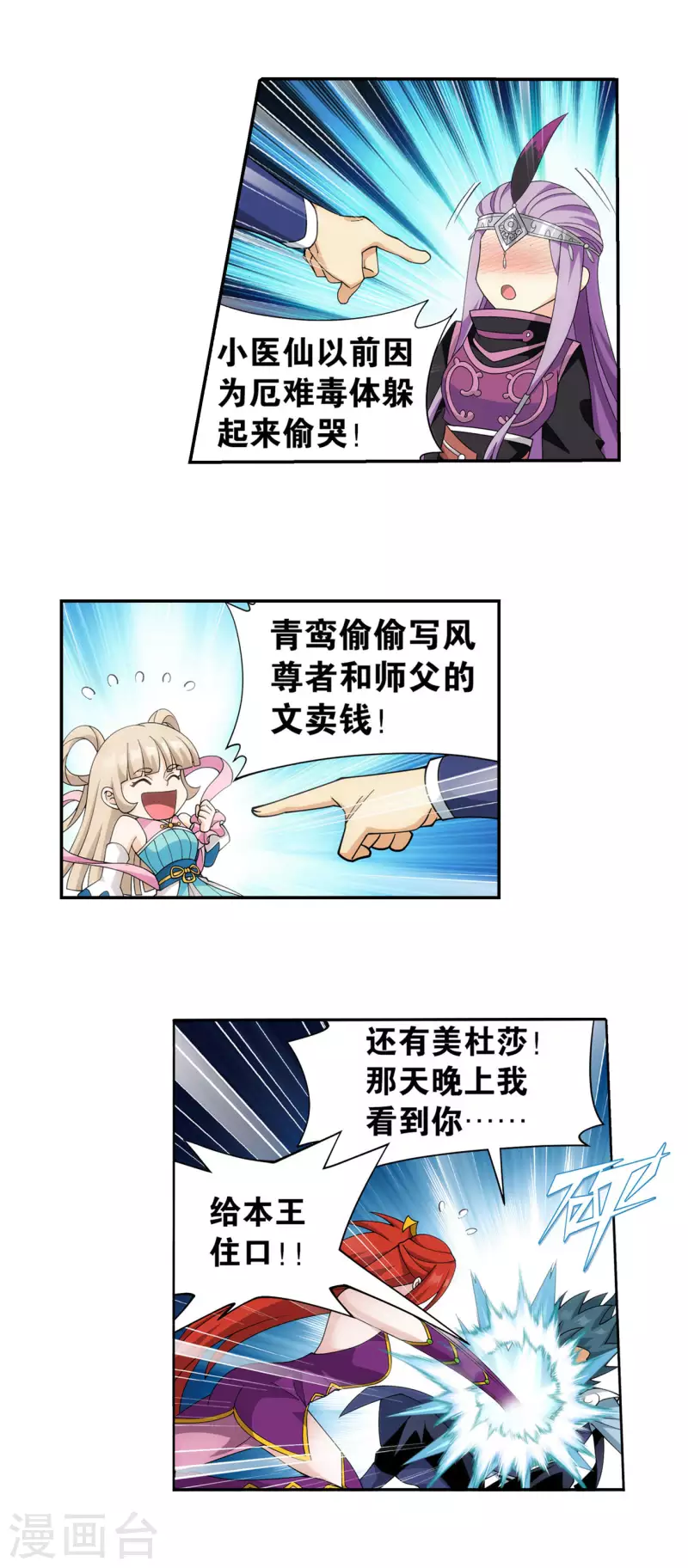 第922话 妖图 第6页