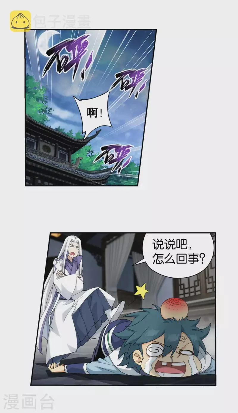 第922话 妖图 第8页