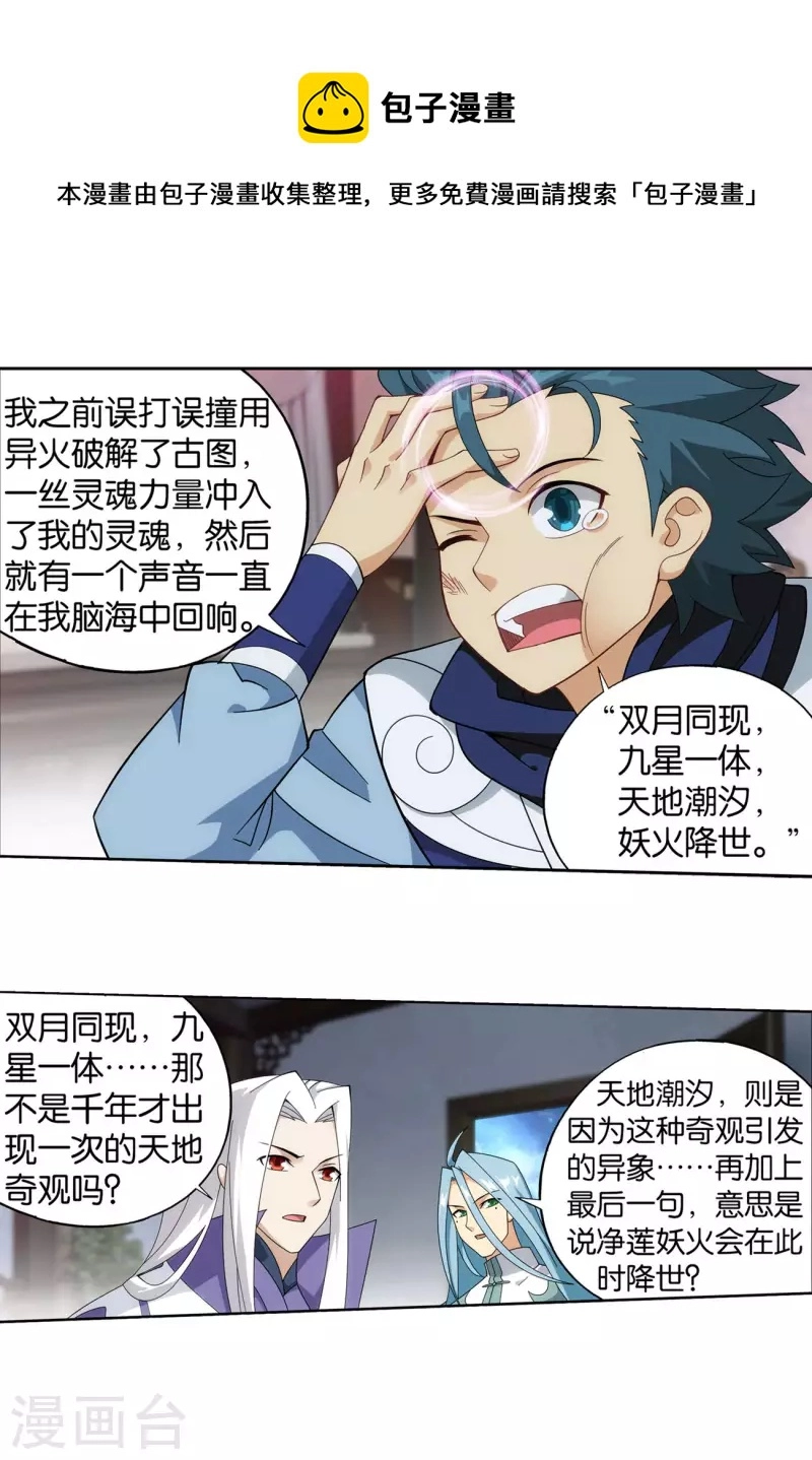 第922话 妖图 第9页