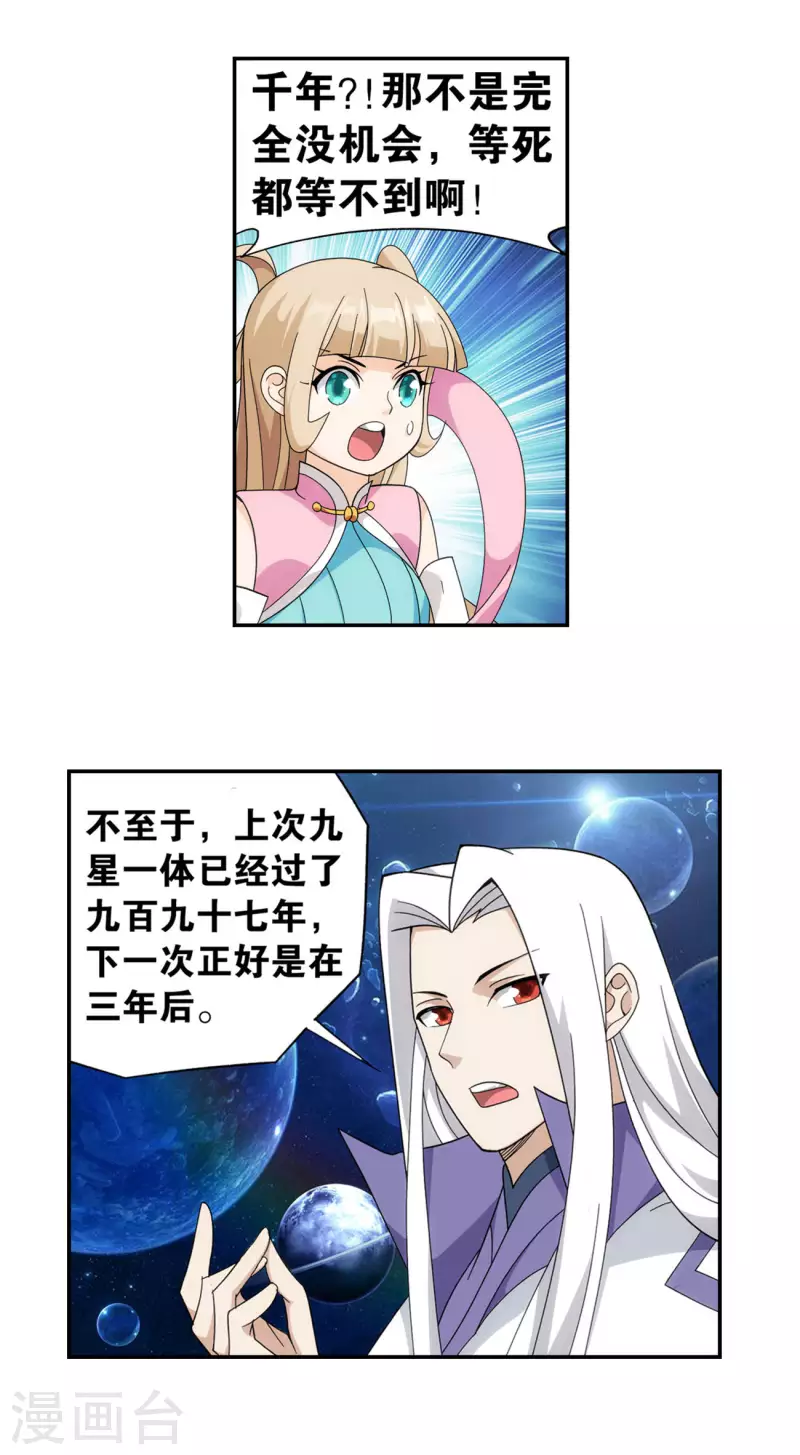 第922话 妖图 第10页