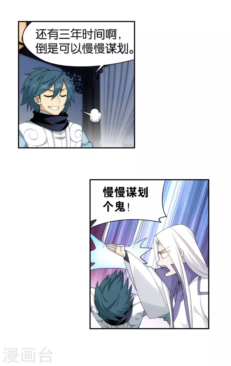 第922话 妖图 第11页