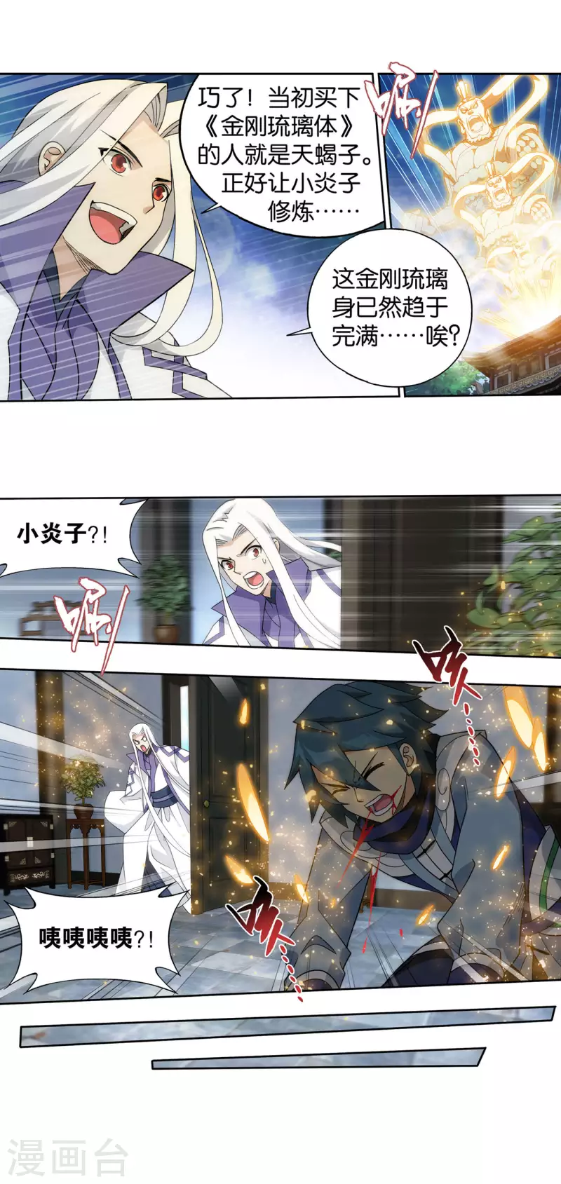 第922话 妖图 第19页